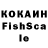 Кокаин Fish Scale Izzatillo Johongitov